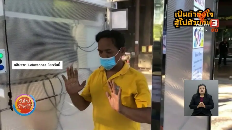 ​ประเด็นทางสังคม : ​การปรับตัวของพระสงฆ์ในสถานการณ์โควิด-19