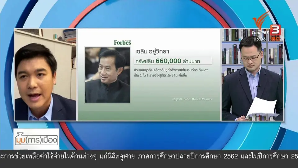​มุม(การ)เมือง : เปิดแนวคิดเจ้าสัว ฟื้นฟูประเทศ-ร่วมกำหนดนโยบายรัฐ
