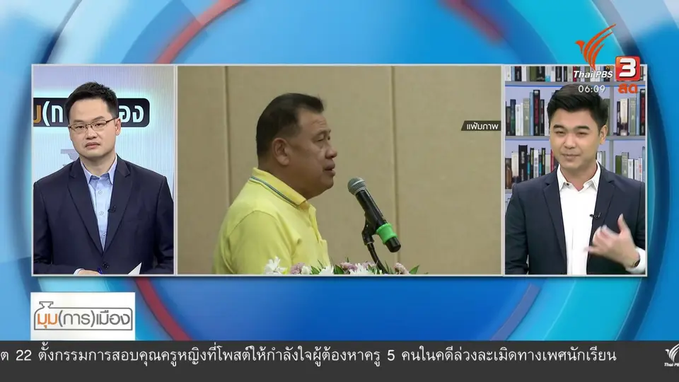 มุม(การ)เมือง : ศึกใน "พลังประชารัฐ" ยืดเยื้อ
