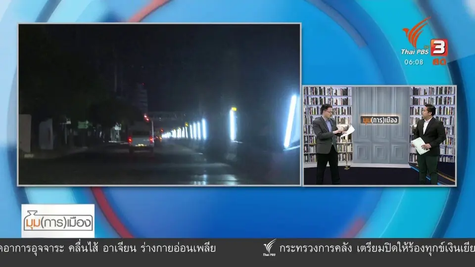 มุม(การ)เมือง : ขยาย พ.ร.ก.ฉุกเฉิน ควบคุมโรคหรือการเมือง ?
