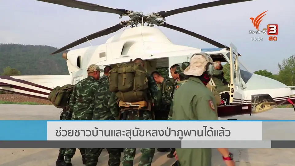 ช่วยชาวบ้านและสุนัข หลงป่าภูพานได้แล้ว