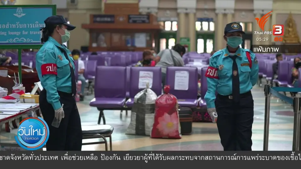 รถไฟ - บขส. เปิดให้ผู้โดยสารเดินทาง เริ่มแล้ววันนี้