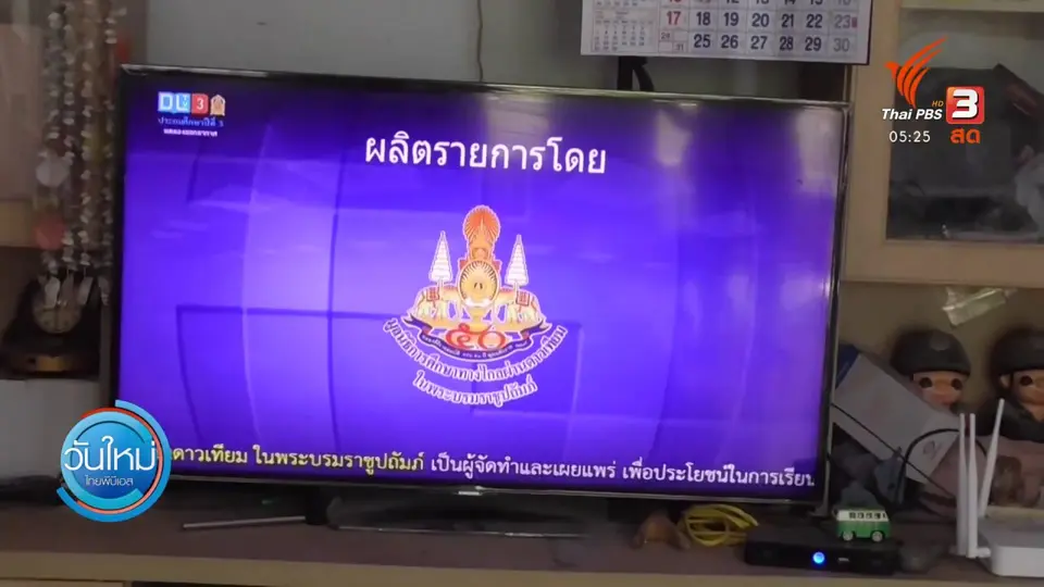 ผู้ปกครองสะท้อนปัญหาเรียนออนไลน์วันแรก