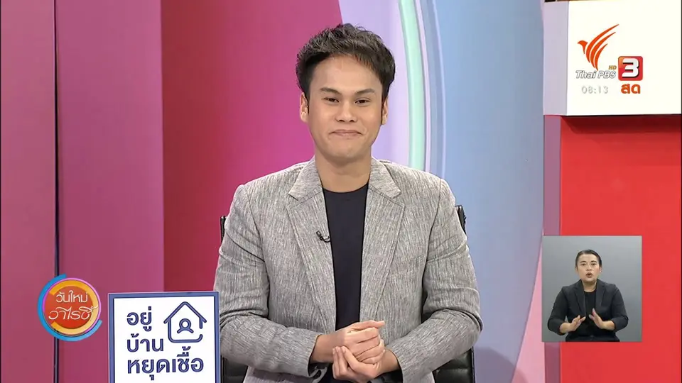 จับตาข่าวเด่น : ธ.ออมสิน แจ้งคนที่ได้ SMS เร่งติดต่อทำสินเชื่อฉุกเฉิน