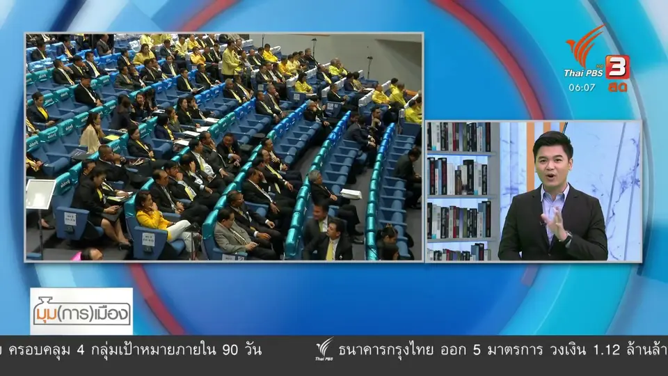 มุม(การ)เมือง : พปชร. พรรคแตก - “สมคิด-4กุมาร” ตั้งพรรคใหม่ ?