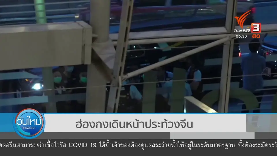 ​ฮ่องกงเดินหน้าประท้วงจีน