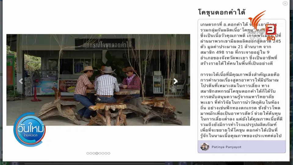 ​กินอยู่รู้รอบ : กางแผนกู้ 4 แสนล้าน ฟื้น ศก.เน้นเที่ยวชุมชน