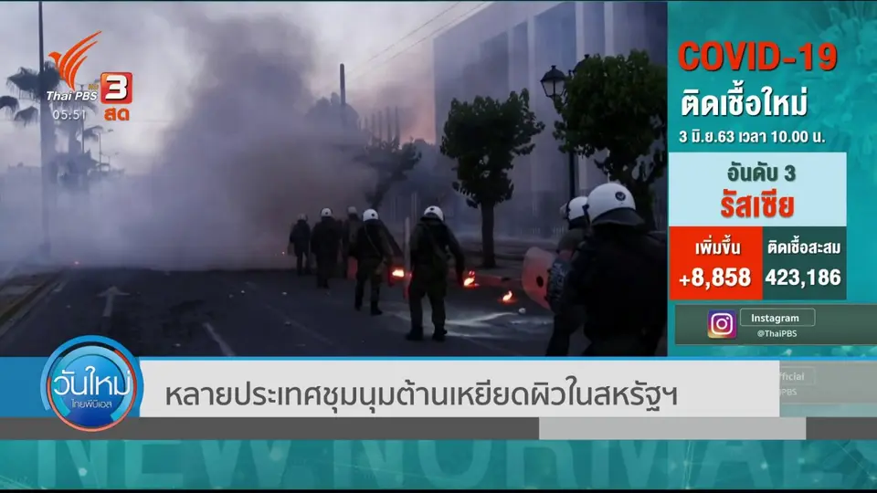 ​หลายประเทศชุมนุมต้านเหยียดผิวในสหรัฐฯ