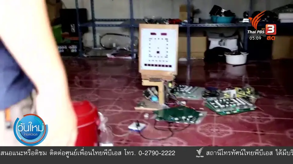 ​บุกทลายโกดังผลิตตู้ม้ากระจายทั่วเมืองอุบลฯ