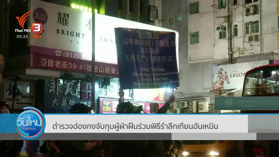 ​ตำรวจฮ่องกงจับกุมผู้ฝ่าฝืนร่วมพิธีรำลึกเทียบอันเหมิน