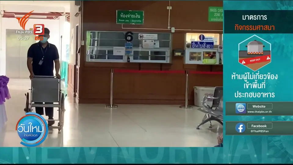 ​รพ.รัตนวาปี ย้ายเจ้าหน้าที่พูดจาไม่สุภาพ