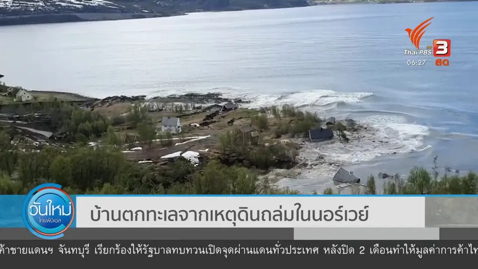 ​บ้านตกทะเลจากเหตุดินถล่มในนอร์เวย์