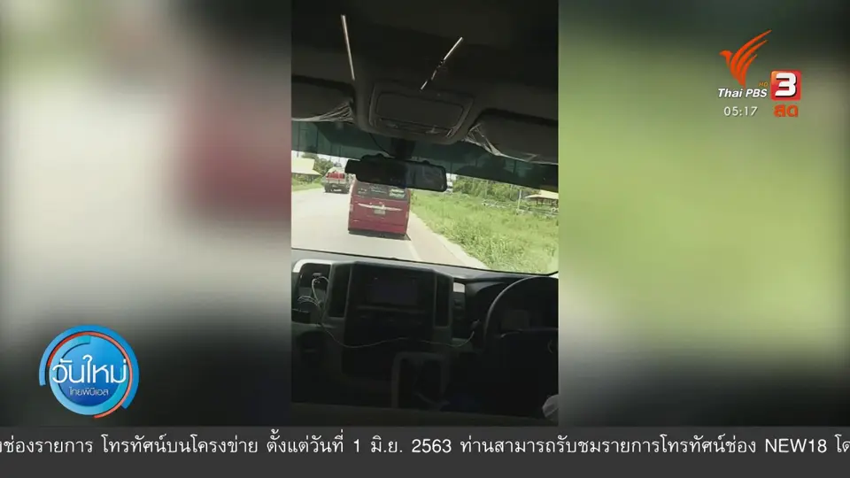 ​คนขับรถตู้ 2 คัน รับทำผิดขวางรถพยาบาล