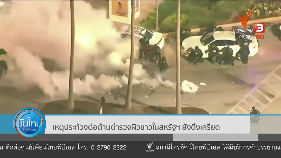 ​เหตุประท้วงต่อต้านตำรวจผิวขาวในสหรัฐฯ ยังตึงเครียด