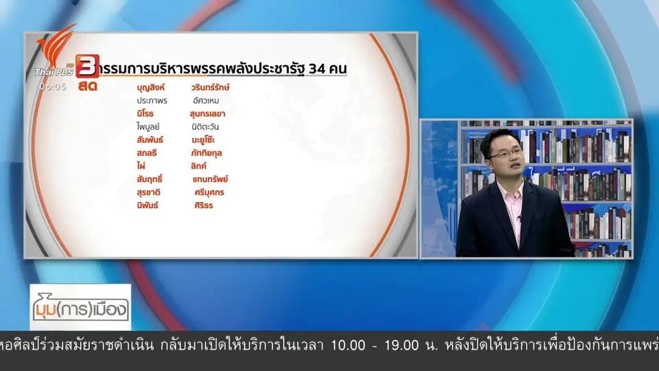 ​มุม(การ)เมือง : ความเป็นไปได้ "พล.อ.ประวิตร" กับตำแหน่งหัวหน้าพรรค​