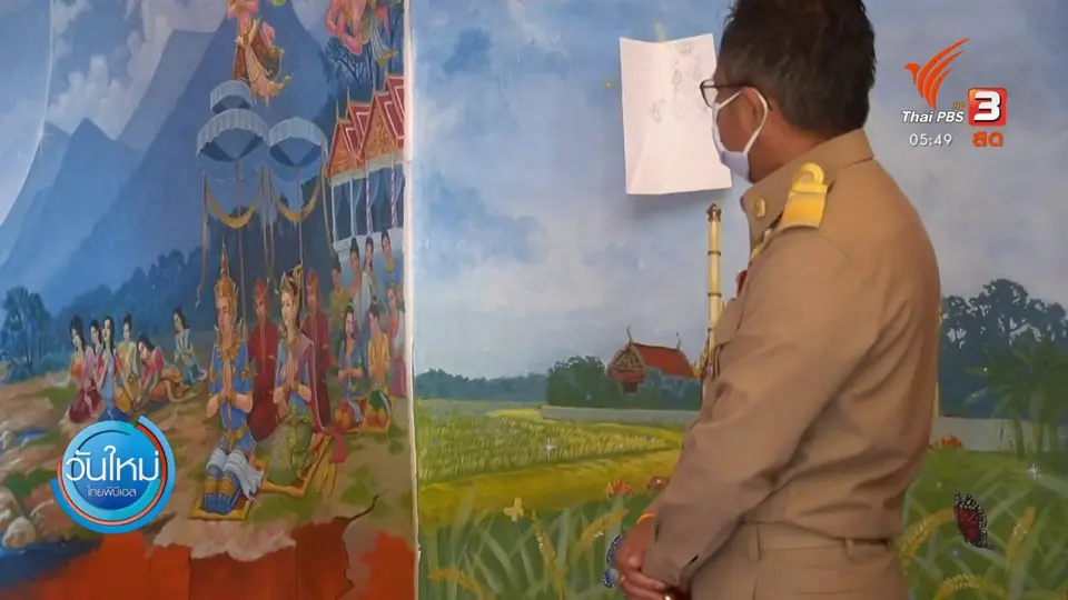 ​ชาวบ้านไม่ทักท้วงภาพเขียนผนังโบสถ์ส้มหยุด