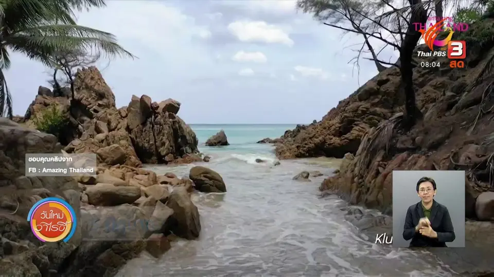 ​จับตาข่าวเด่น​ : 5 มิถุนายน วันสิ่งแวดล้อมโลก
