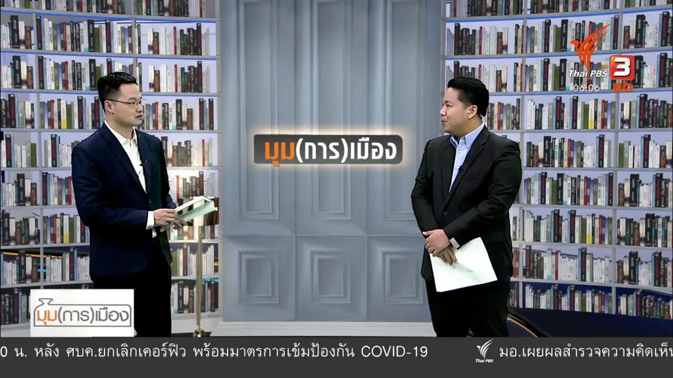 มุม(การ)เมือง : "ภูมิธรรม" นำทีมเปิดตัวกลุ่ม “CARE”