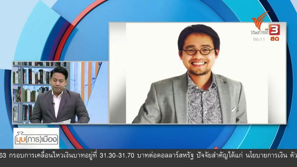 มุม(การ)เมือง : ท่าทีรัฐไทย-กัมพูชา กรณี “วันเฉลิม”