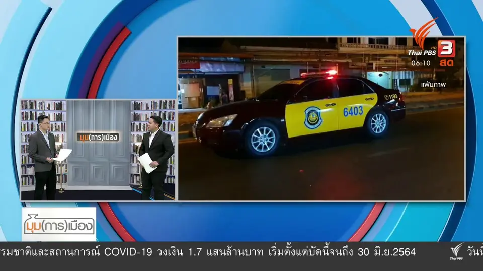มุม(การ)เมือง : เงื่อนไขขยาย พ.ร.ก.ฉุกเฉิน หลังไทยปลอดโควิด 14 วัน