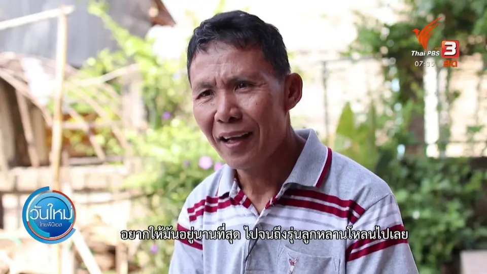 กินอยู่รู้รอบ : ป่าชุ่มน้ำบุญเรือง รับรางวัล Equator Prize UNDP