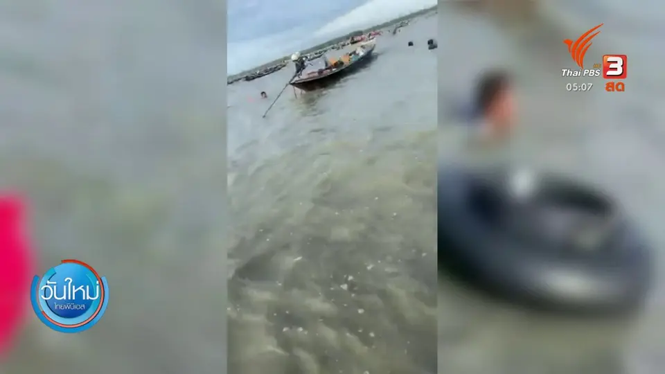 คนเฝ้าคอกหอยยิงข่มขู่ขับไล่ชาวประมงเก็บหอย