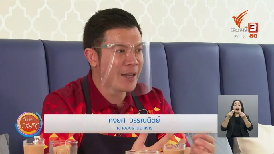 ประเด็นสังคม : ทางรอดของธุรกิจในช่วงโควิด-19