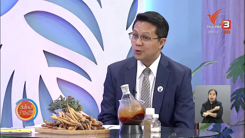 ประเด็นสังคม : งานวิจัย “สารสกัดกระชายขาว ยับยั้งไวรัสโควิด-19”