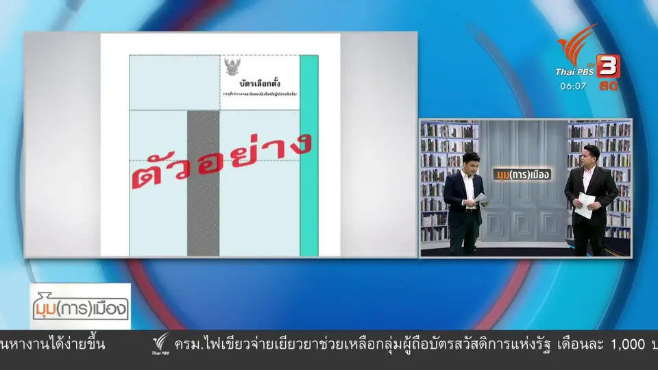มุม(การ)เมือง : "เลือกตั้งท้องถิ่น" เพราะงบฯ ไม่พอ หรือรอปัจจัยอื่น