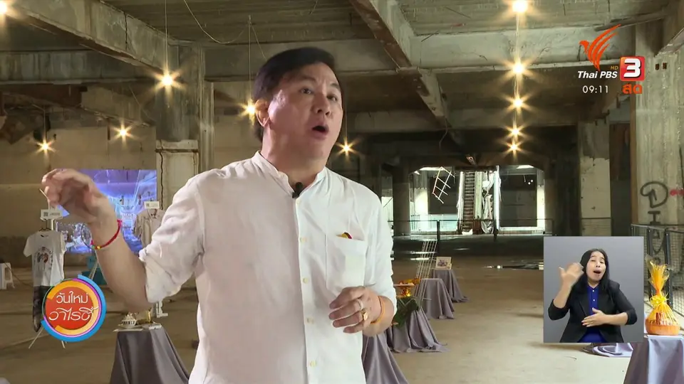 ประเด็นสังคม : วิถีชีวิตกับการพัฒนาเมืองเก่าย่านบางลำพู
