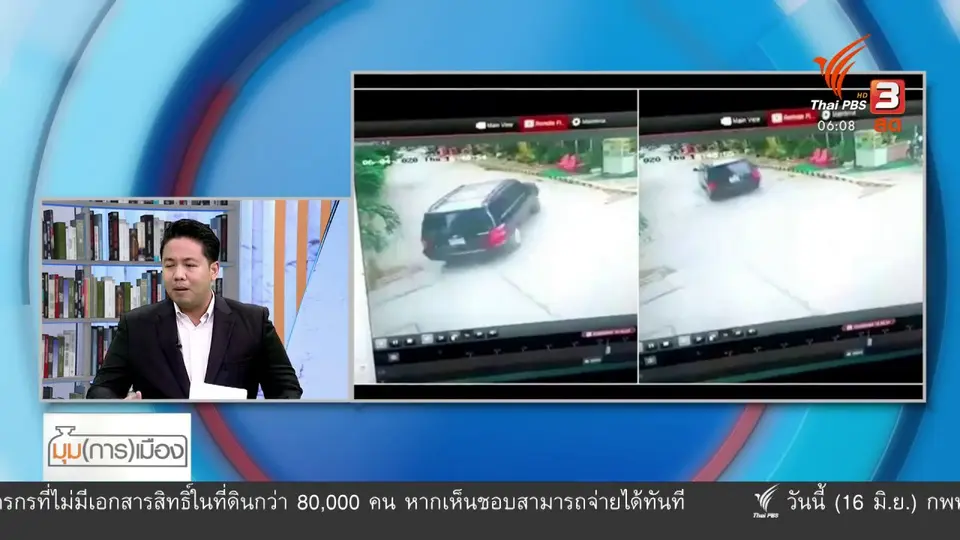 มุม(การ)เมือง : “บิ๊กตู่ - บิ๊กป้อม” เอาผิดกลุ่มหมิ่นสถาบัน เชื่อมโยงคดี “วันเฉลิม”