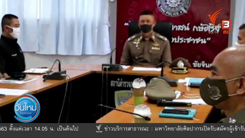 ​ขยายผลคดีหญิง 18 ปีเสียชีวิต จ.กาญจนบุรี