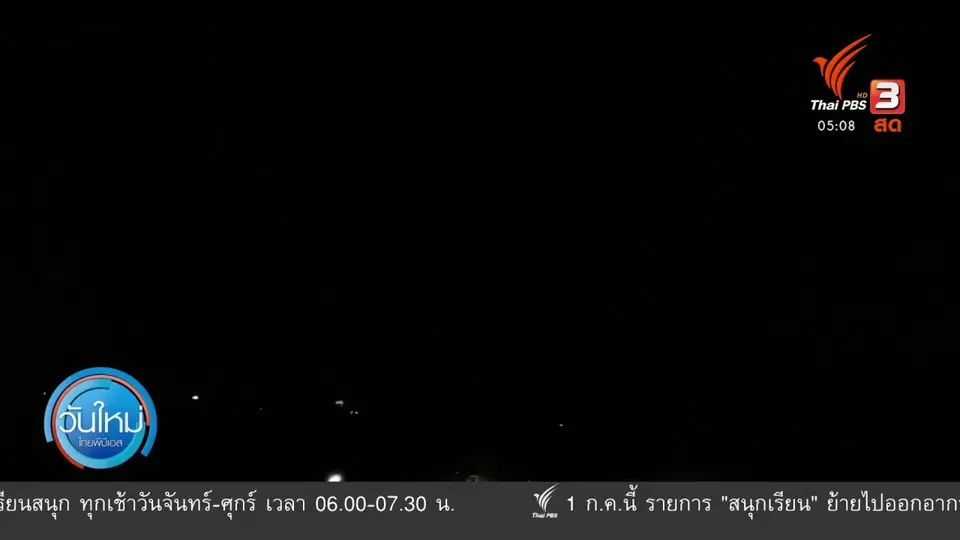 ​แผ่นดินไหวขนาด 3.8 จ.เลย