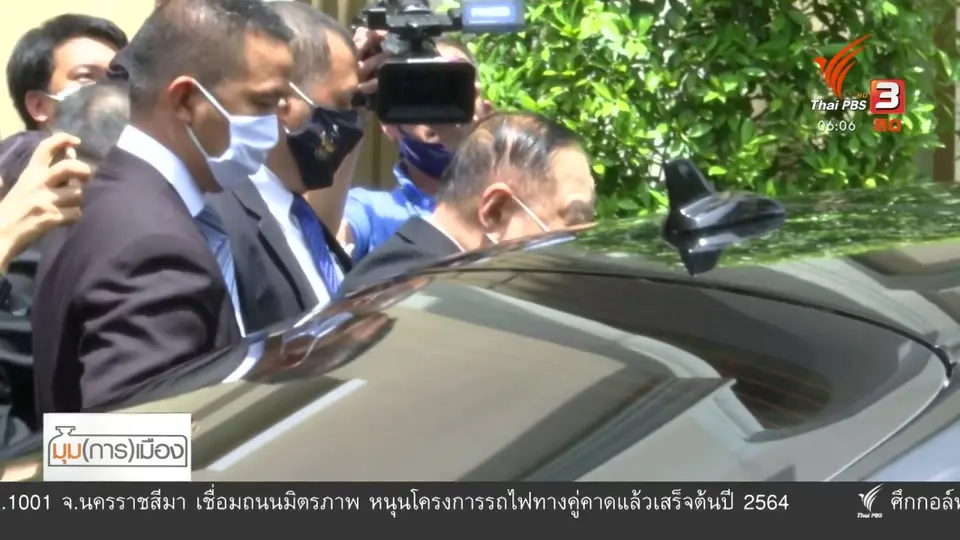 มุม(การ)เมือง : เสนอนิรโทษกรรมคดีการเมือง - คลื่นเหนือน้ำ ปรับ ครม.