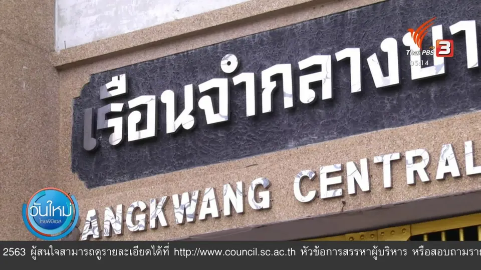 ​เตรียมกำลังตำรวจคุม "บรรยิน" ไปสืบพยานที่ศาลวันนี้ (22 มิ.ย. 63)​