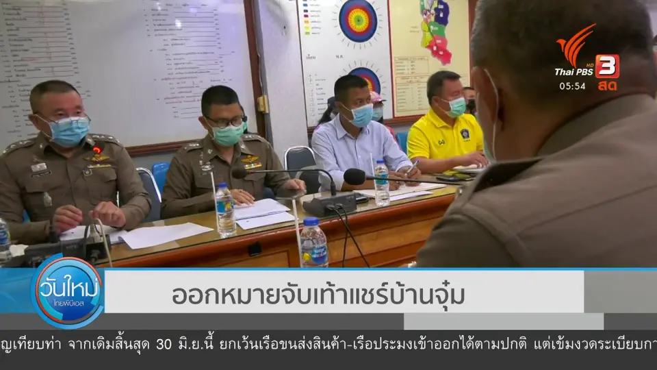 ​ออกหมายจับเท้าแชร์บ้านจุ๋ม