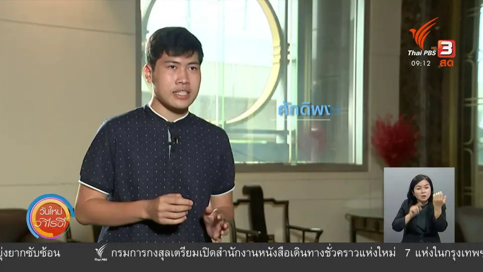 ​ประเด็นสังคม : การเรียนการสอนออนไลน์สู่ช่อง ALTV หมายเลข 4