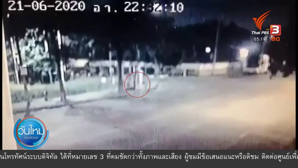 ​ออกหมายจับเจ้าของรถชนหญิงตั้งครรภ์