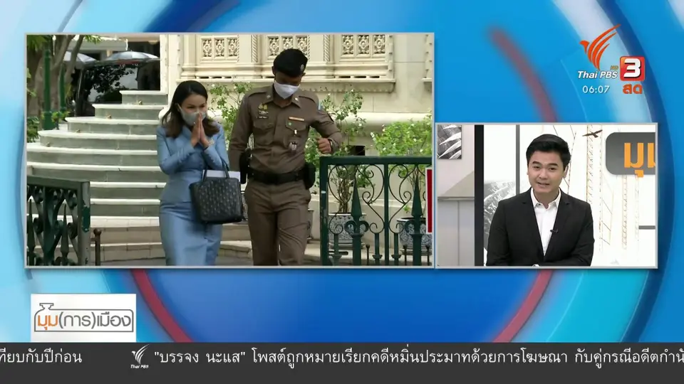 ​มุม(การ)เมือง : "ประยุทธ์ - ประวิตร" ปฏิเสธจ้าง "ฌอน" ประชาสัมพันธ์ปลูกป่า