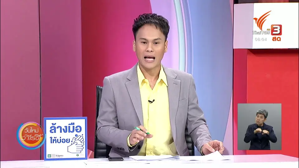 ​จับตาข่าวเด่น​ : สธ.เน้น 6 แนวทางป้องกันโควิด-19 ในโรงเรียน