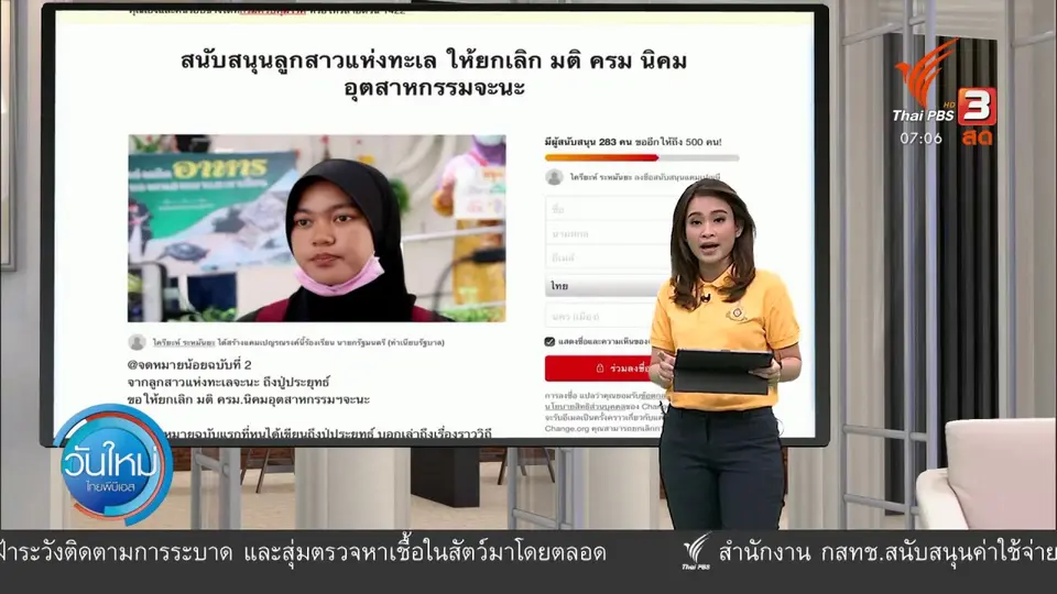 ​กินอยู่รู้รอบ : ลูกสาวแห่งทะเลจะนะ ยื่นจดหมายน้อยถึงนายกรัฐมนตรี