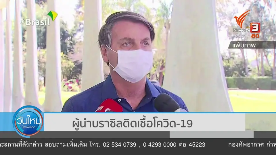 ผู้นำบราซิลติดเชื้อโควิด-19