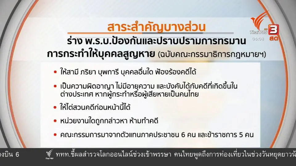 มุม(การ)เมือง : กฎหมายป้องกันอุ้มหาย - สมรสเท่าเทียม