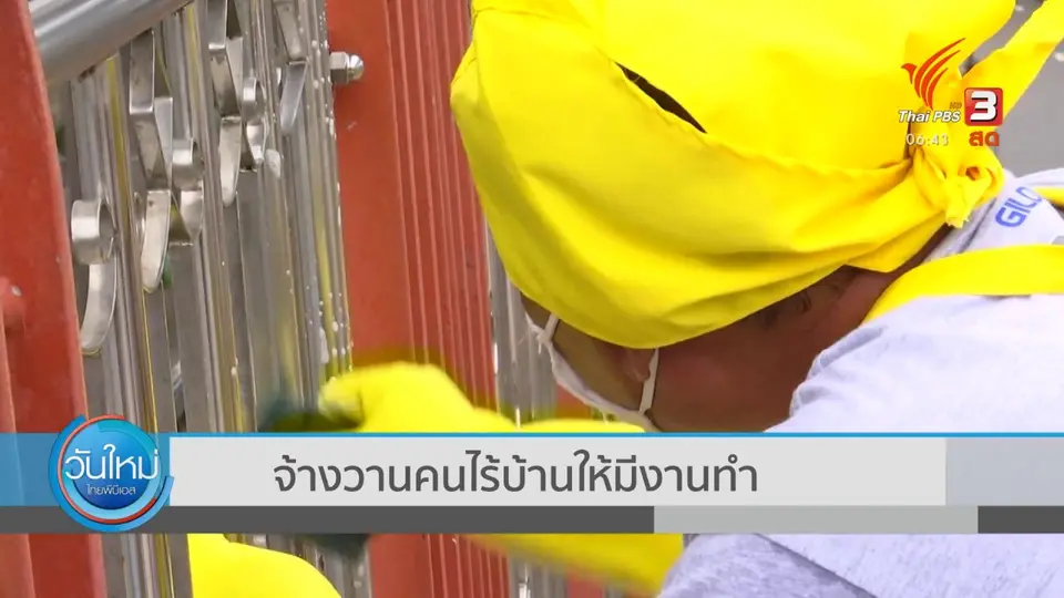 จ้างวานคนไร้บ้านให้มีงานทำ