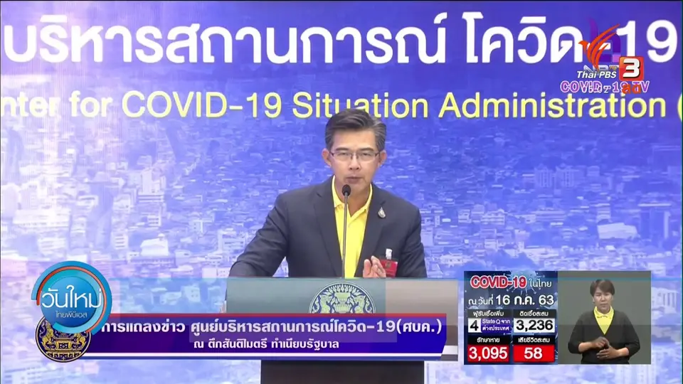 ชี้แจง 2 เที่ยวบินติดเชื้อโควิด-19 พักเครื่องในไทย