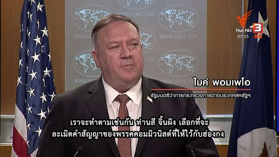 ทันโลกกับ Thai PBS World : สหรัฐฯ ประกาศจะระงับวีซ่าพนักงานบริษัทหัวเว่ย
