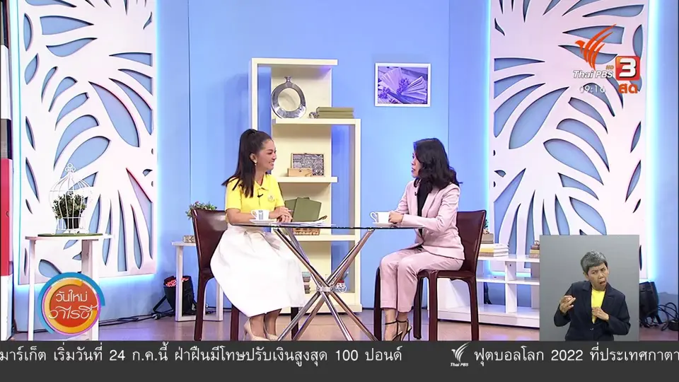 ประเด็นสังคม : ทำงานอย่างไรให้สุขและสำเร็จ