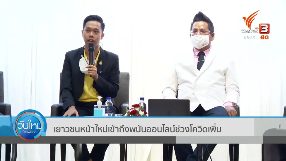 ​เยาวชนหน้าใหม่เข้าถึงพนันออนไลน์ช่วงโควิดเพิ่ม
