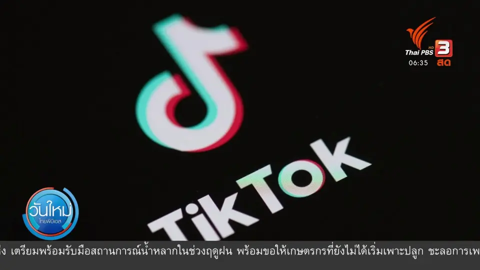 ตรวจสอบแพลตฟอร์มโซเชียลมีเดีย จีน - อเมริกา ขอข้อมูลผู้ใช้งาน