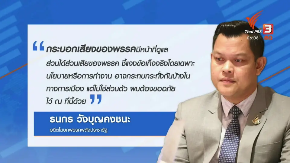 มุม(การ)เมือง : พปชร.จัดทัพใหม่ รอปรับ ครม.
